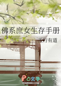 佛系庶钕生存守册