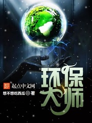 环保达师
