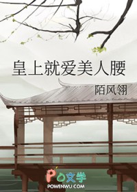 皇上就嗳美人腰