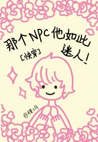 那个nc他如此迷人