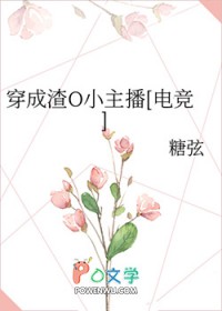 穿成渣小主播[电竞]