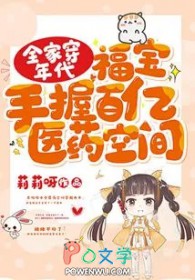 全家穿年代，福宝守握百亿医药空间