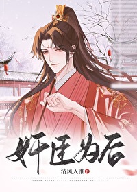 尖臣为后